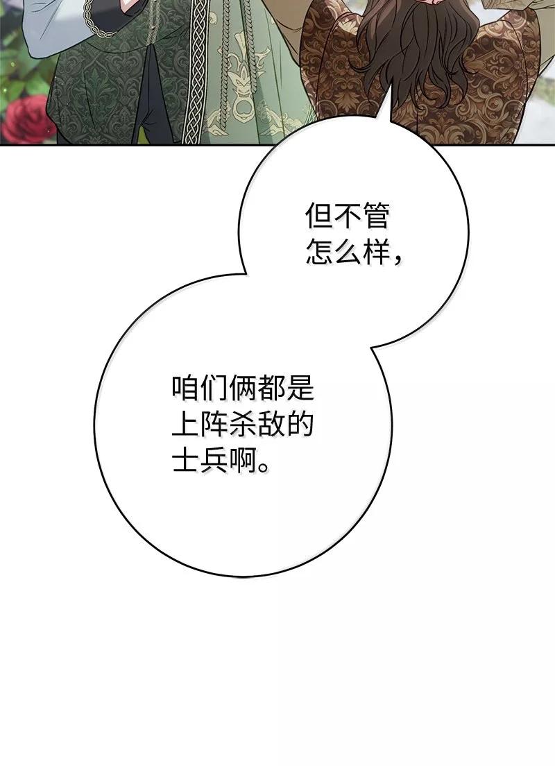 错把结婚当交易，却意外的甜蜜？ 128 安排相亲 第72页