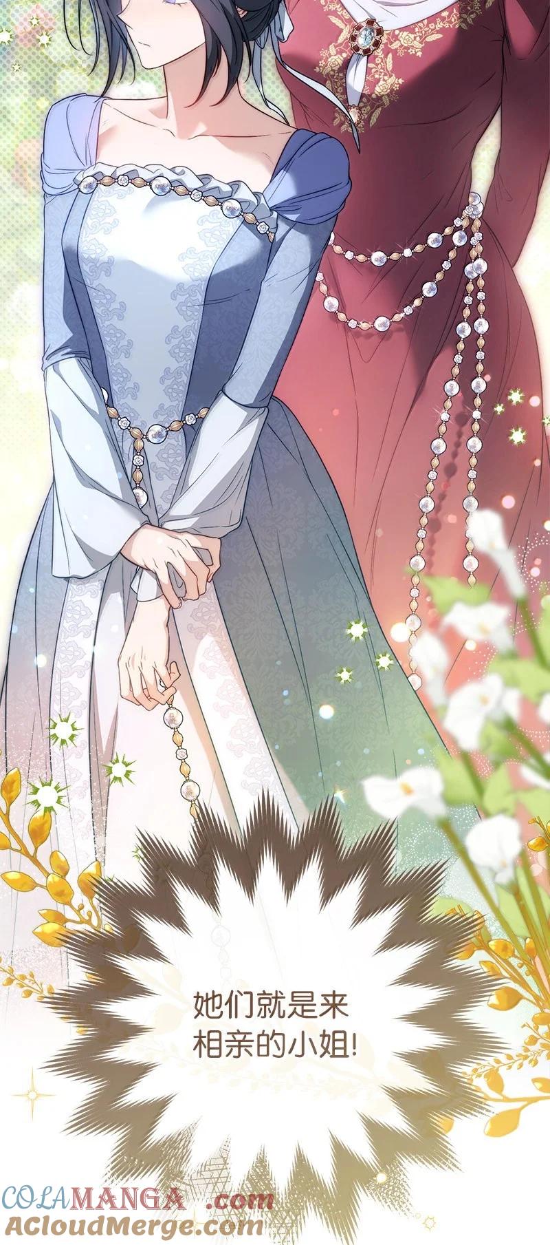 错把结婚当交易，却意外的甜蜜？ 128 安排相亲 第88页