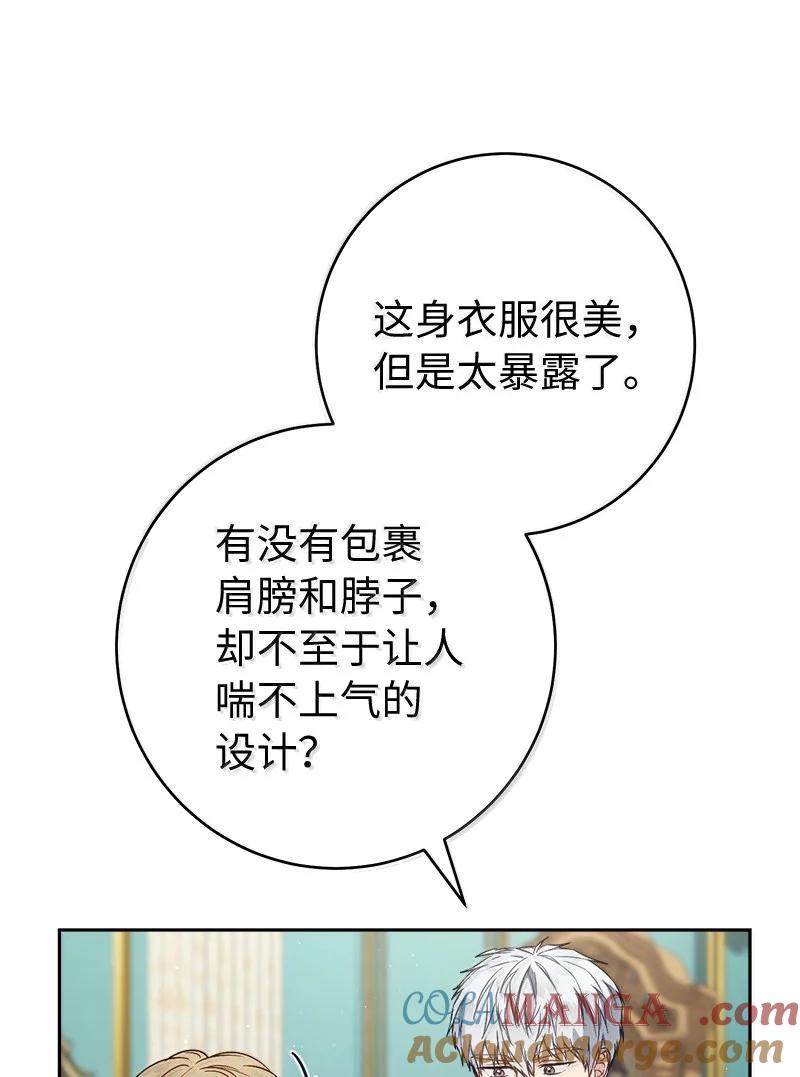 错把结婚当交易，却意外的甜蜜？ 128 安排相亲 第61页