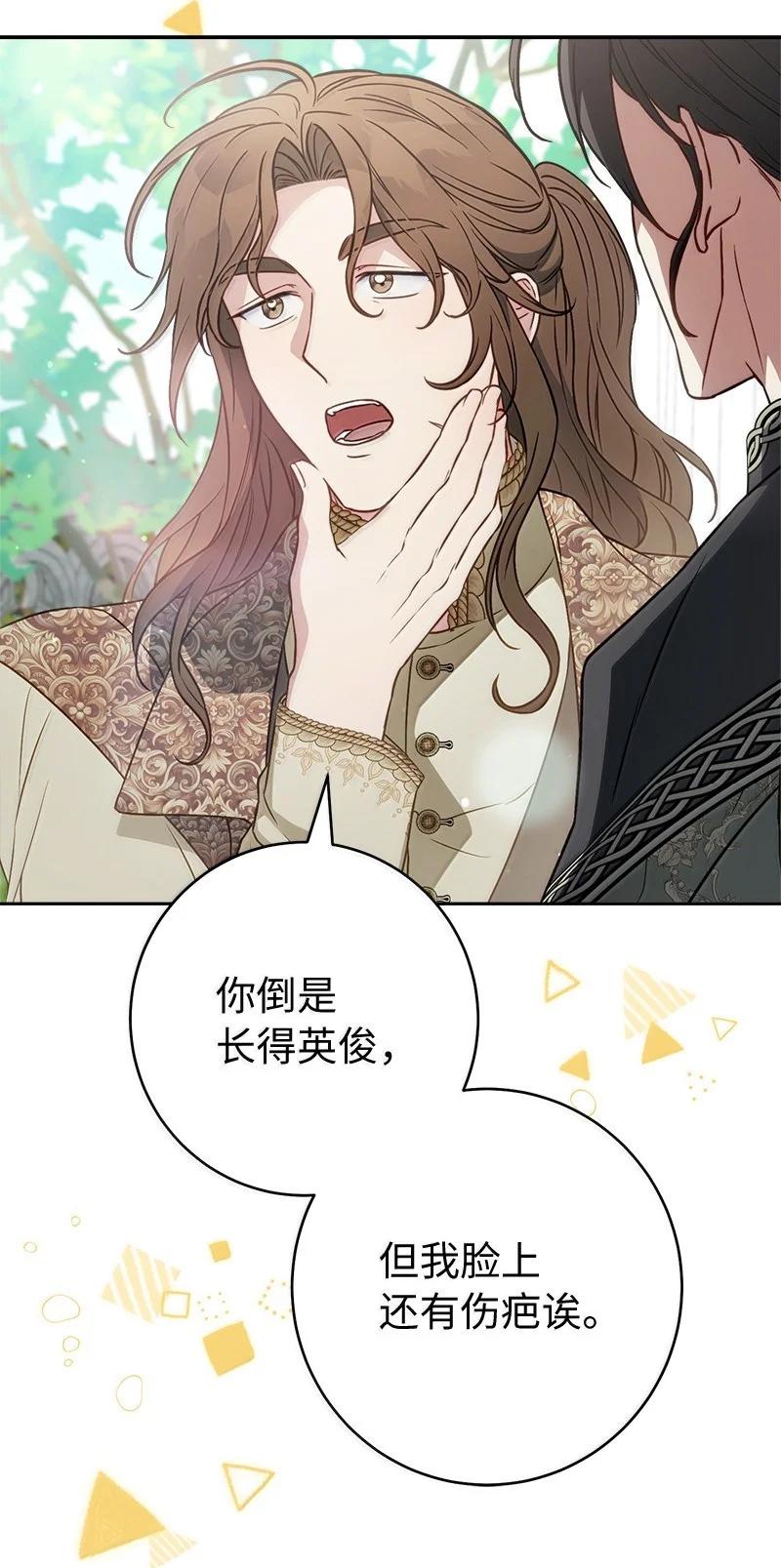错把结婚当交易，却意外的甜蜜？ 128 安排相亲 第74页