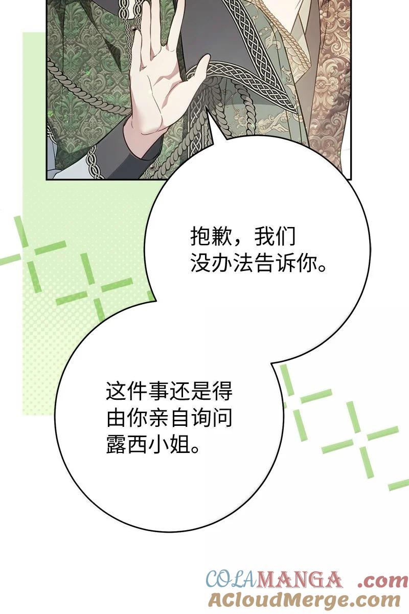 错把结婚当交易，却意外的甜蜜？ 128 安排相亲 第31页