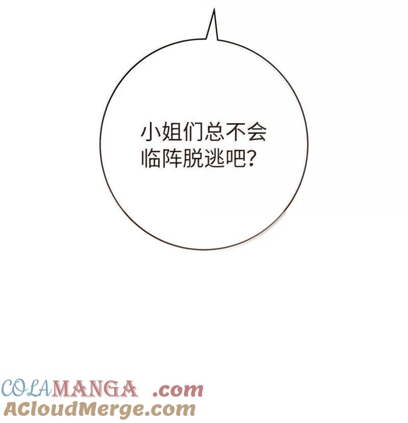 错把结婚当交易，却意外的甜蜜？ 128 安排相亲 第67页
