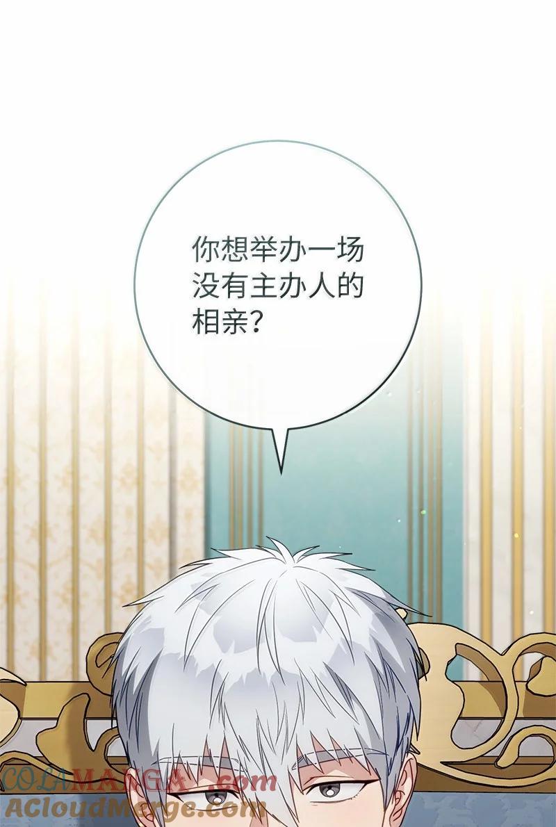 错把结婚当交易，却意外的甜蜜？ 128 安排相亲 第52页