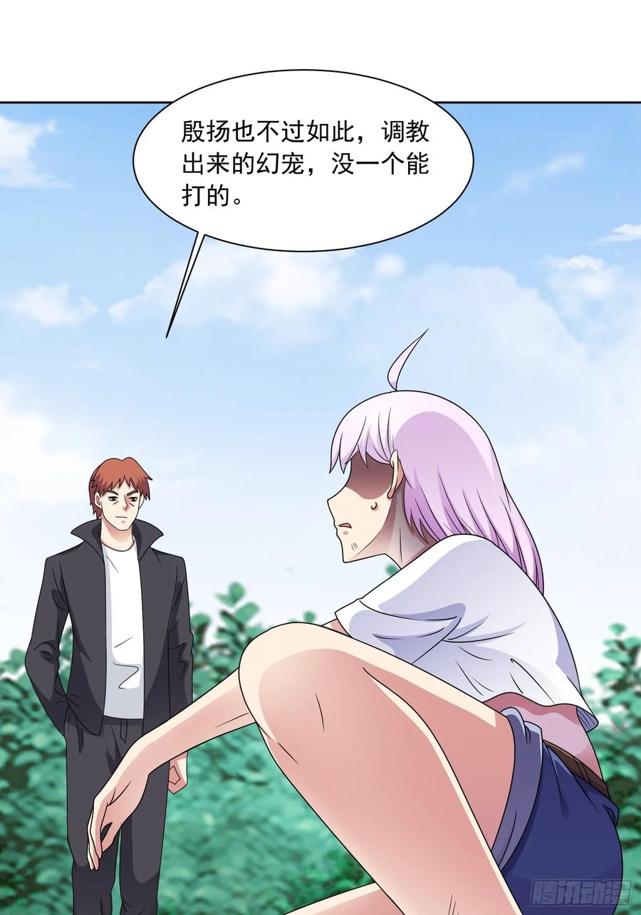 《御神重生》第131话 冰谷救援 第38页
