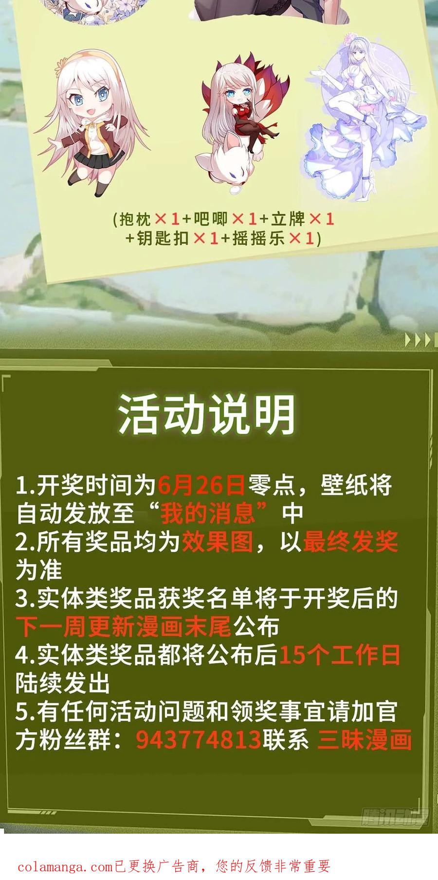 《御神重生》第131话 冰谷救援 第44页