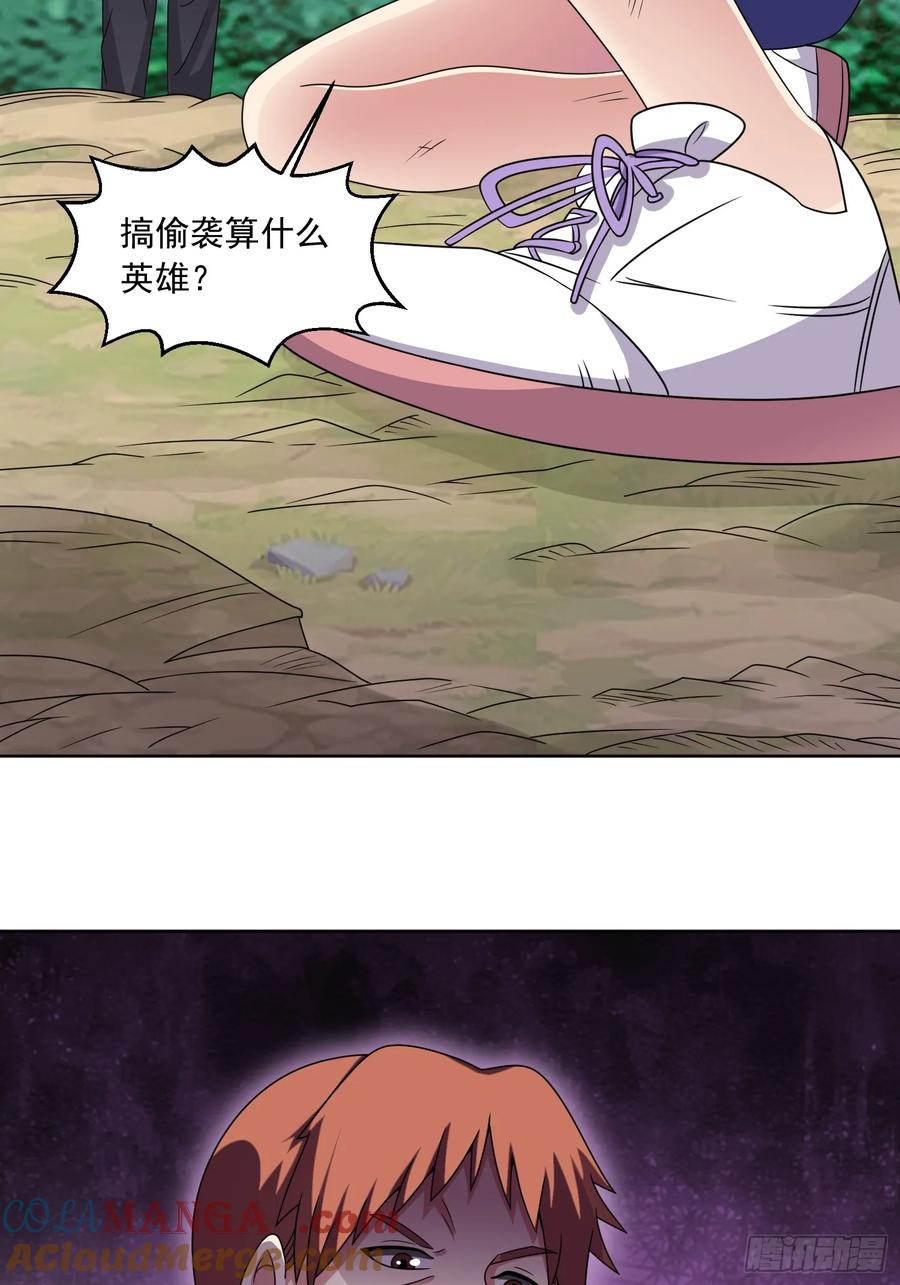 《御神重生》第131话 冰谷救援 第39页