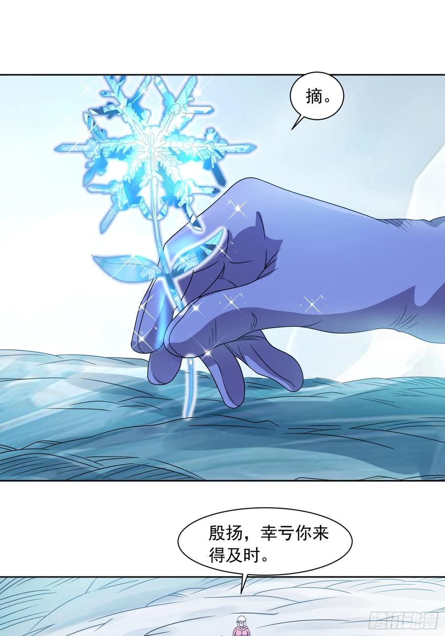 《御神重生》第131话 冰谷救援 第30页