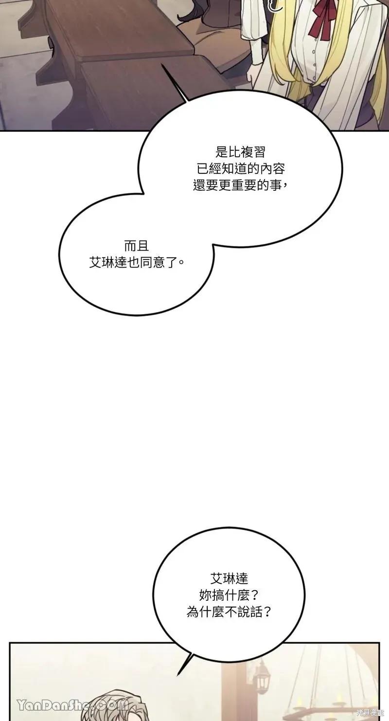 《男主我就敬谢不敏了！》第14话 第51页