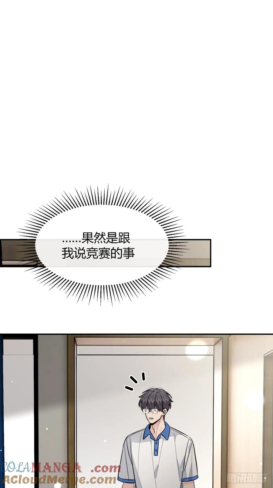 犬大欺主（欺主） 131.回忆结束，齿轮开始转动 第28页