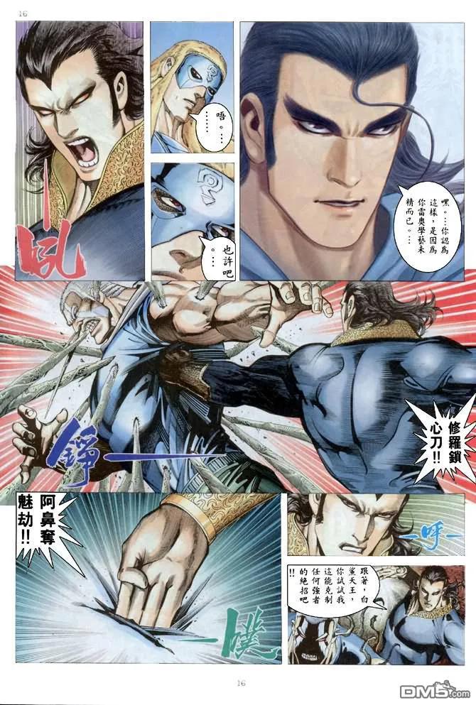 《武神》第179卷 第16页