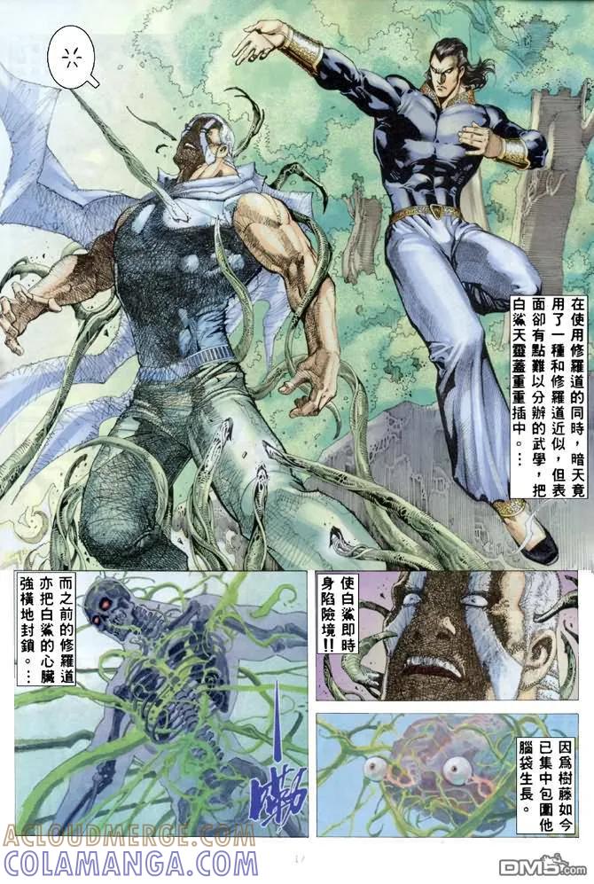 《武神》第179卷 第17页