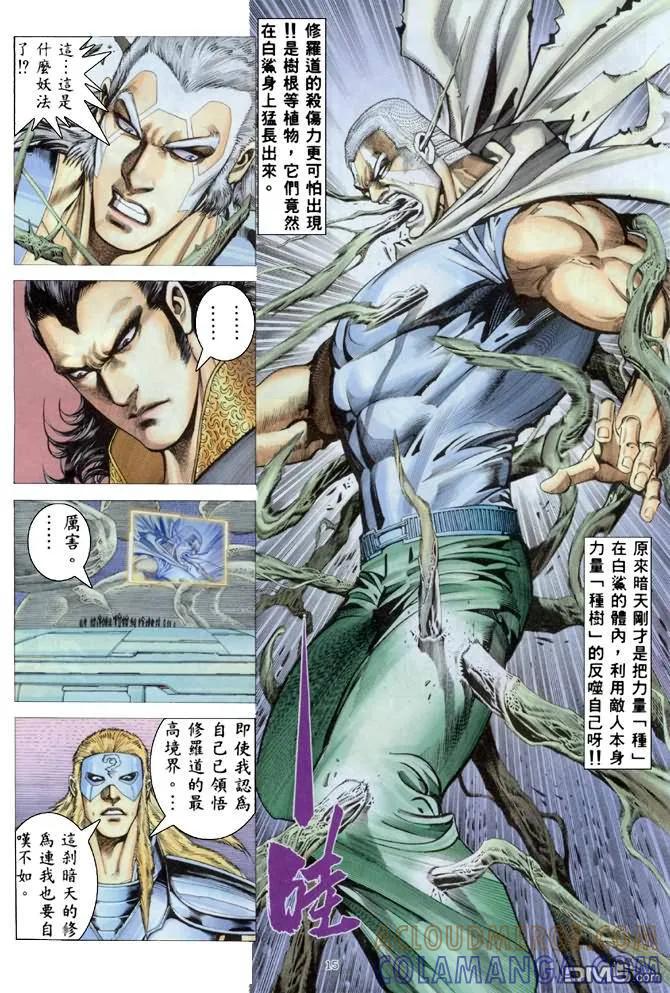 《武神》第179卷 第15页