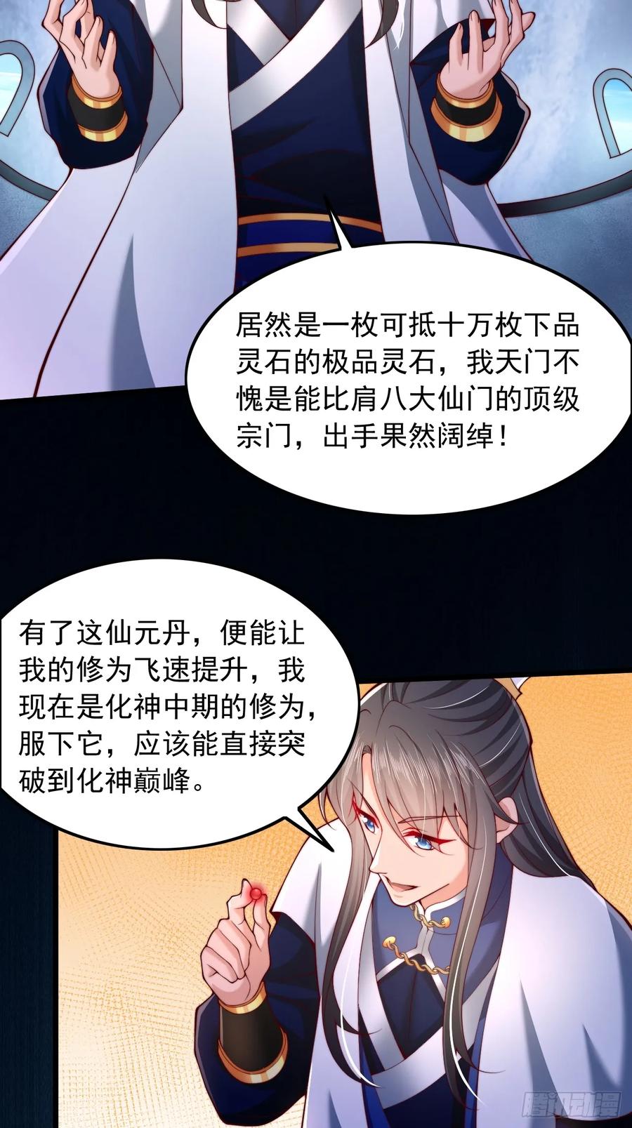 《表白美女宗主后，我无敌了？》第14话 仙元丹 第6页