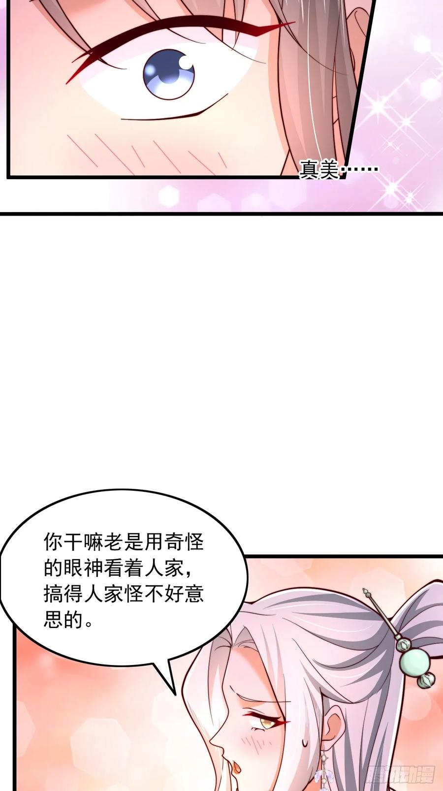 《表白美女宗主后，我无敌了？》第14话 仙元丹 第22页