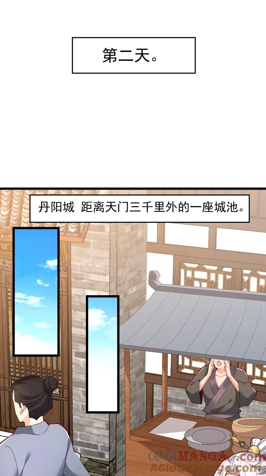 《表白美女宗主后，我无敌了？》第14话 仙元丹 第19页