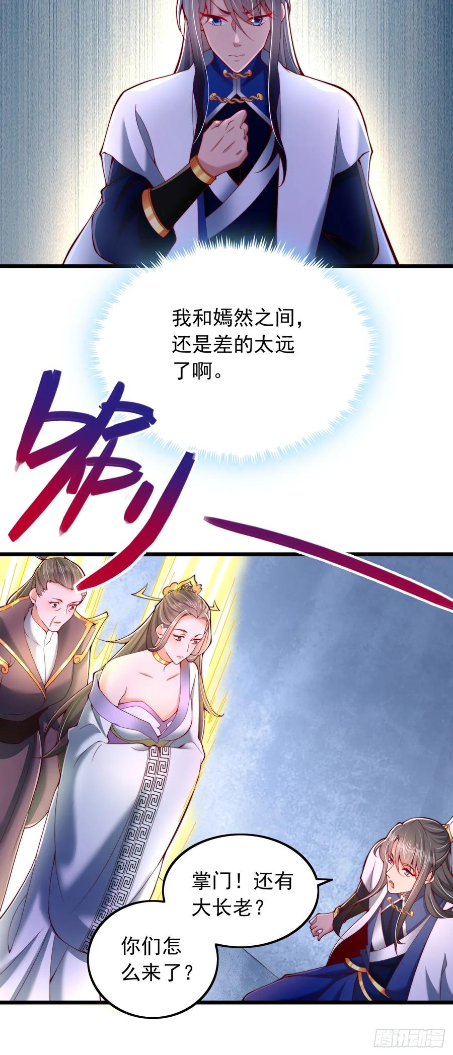 《表白美女宗主后，我无敌了？》第14话 仙元丹 第8页