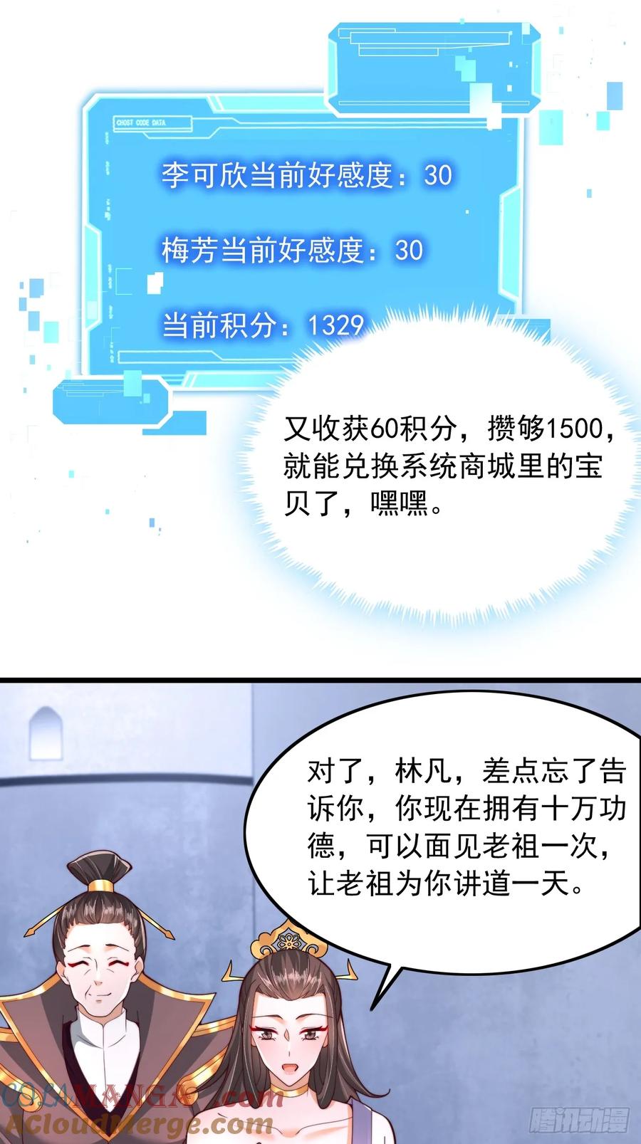 《表白美女宗主后，我无敌了？》第14话 仙元丹 第17页