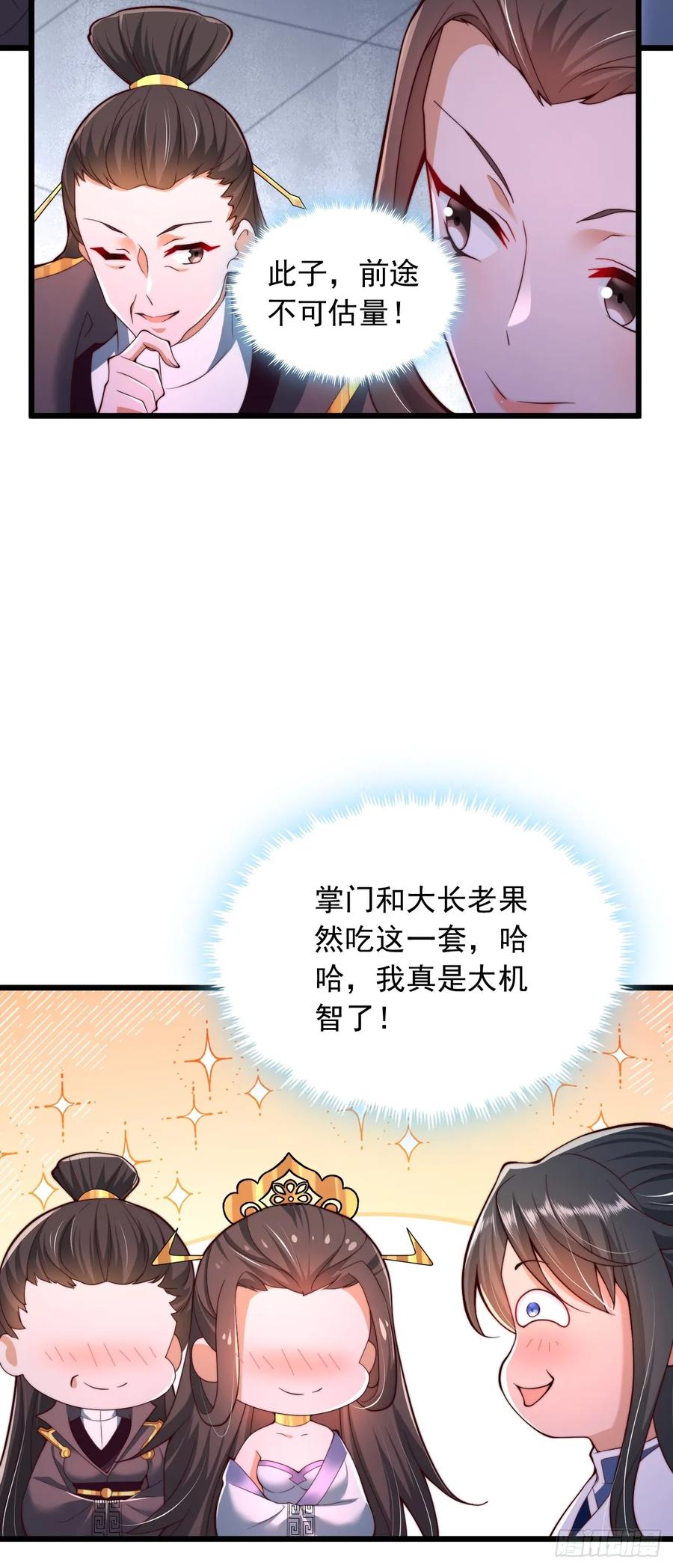 《表白美女宗主后，我无敌了？》第14话 仙元丹 第16页