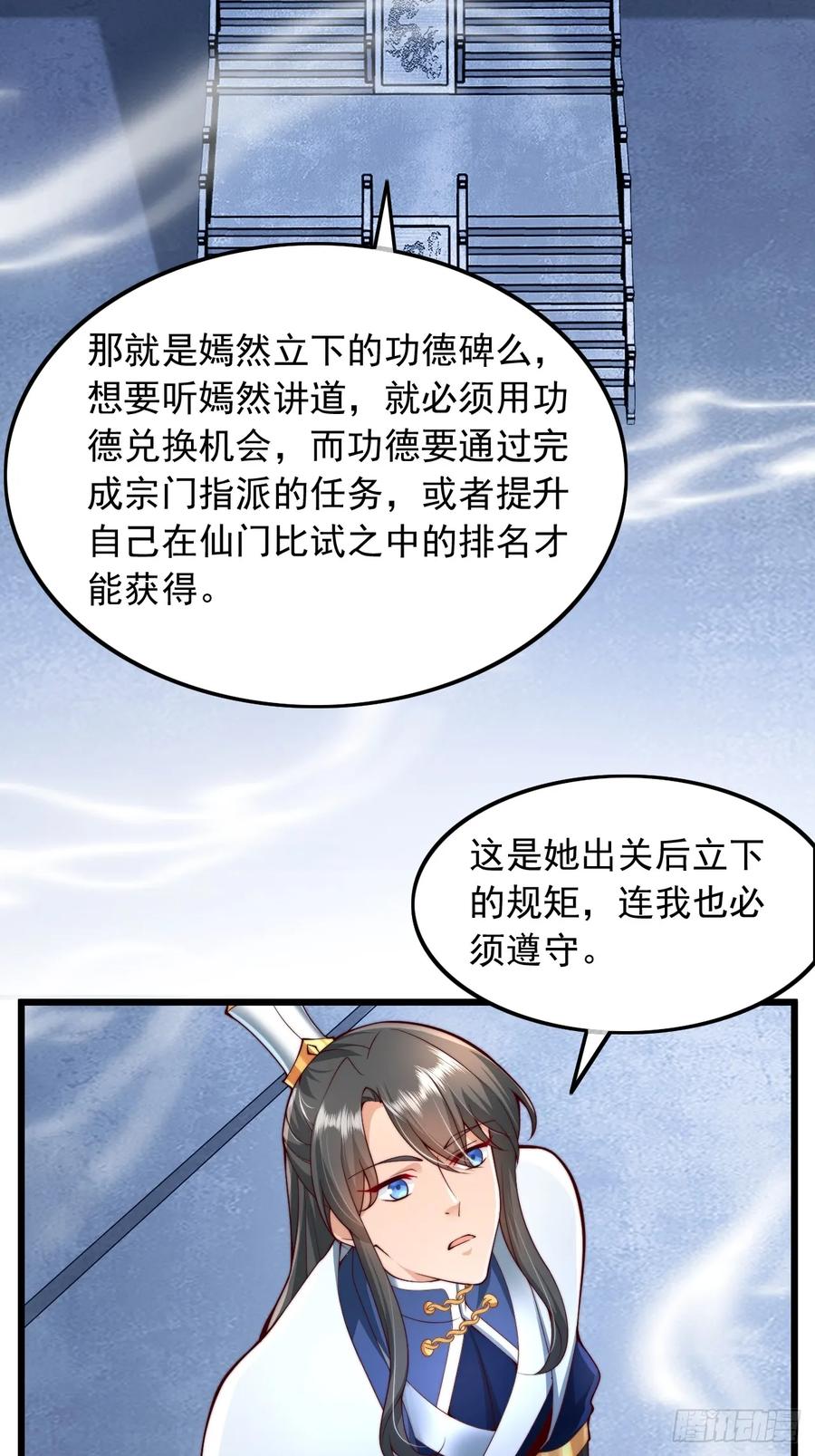 《表白美女宗主后，我无敌了？》第14话 仙元丹 第2页