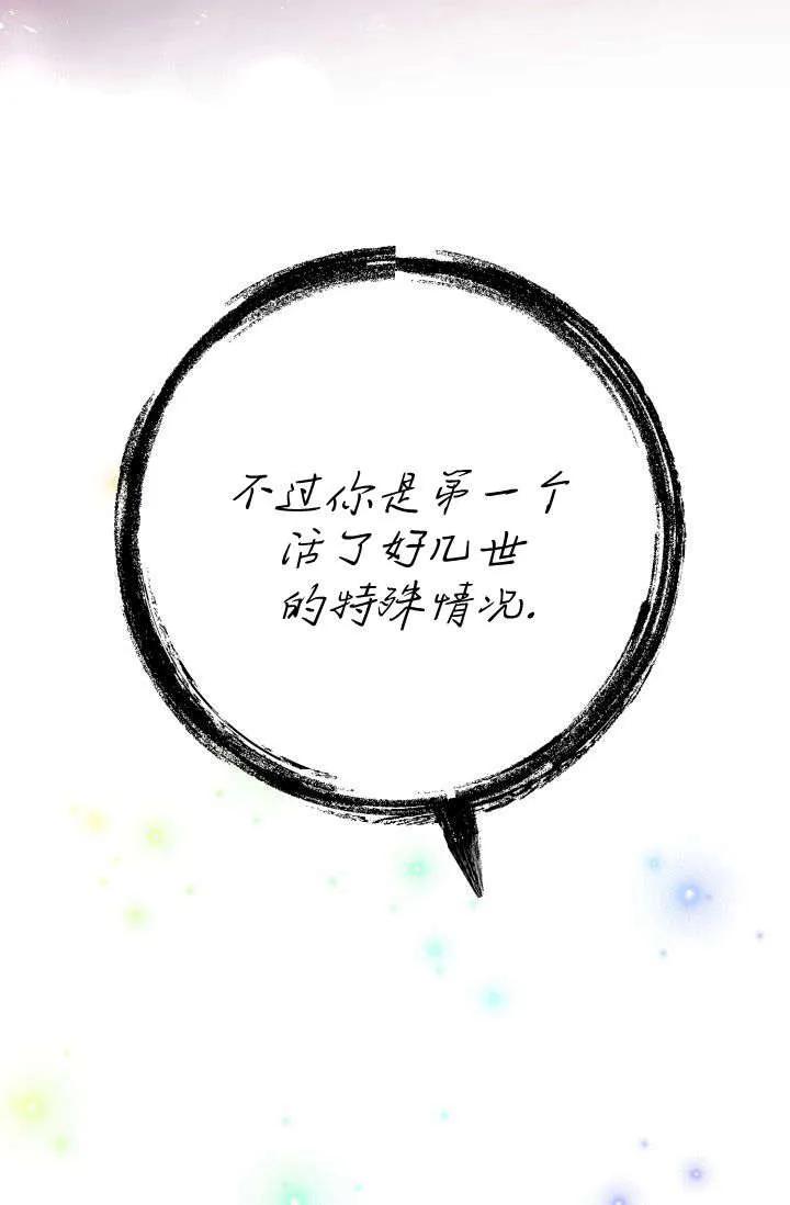 《成为即将灭亡家族的合约女儿》第16话 第14页