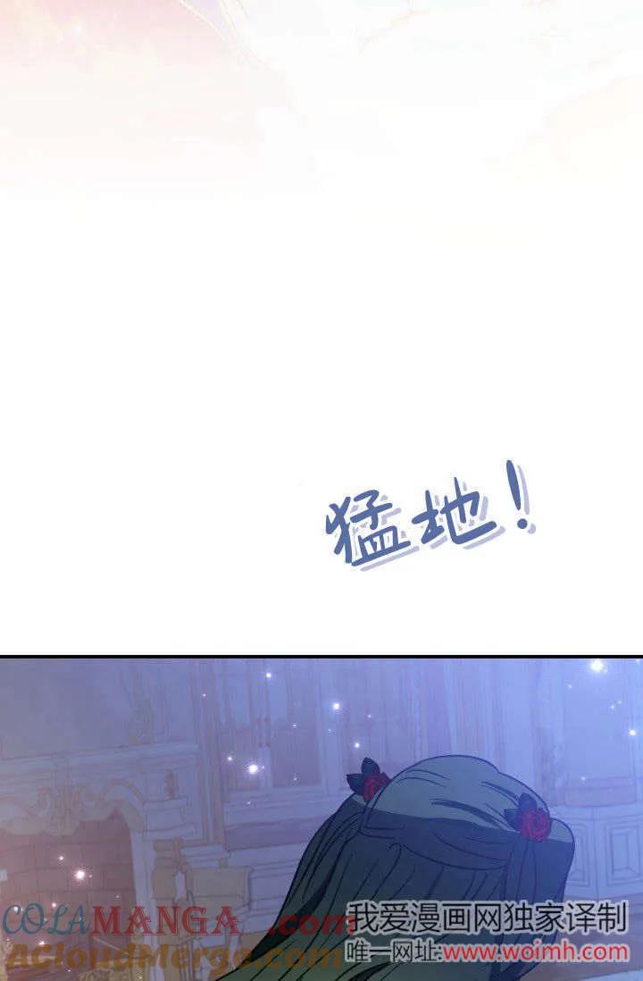 《成为即将灭亡家族的合约女儿》第16话 第40页