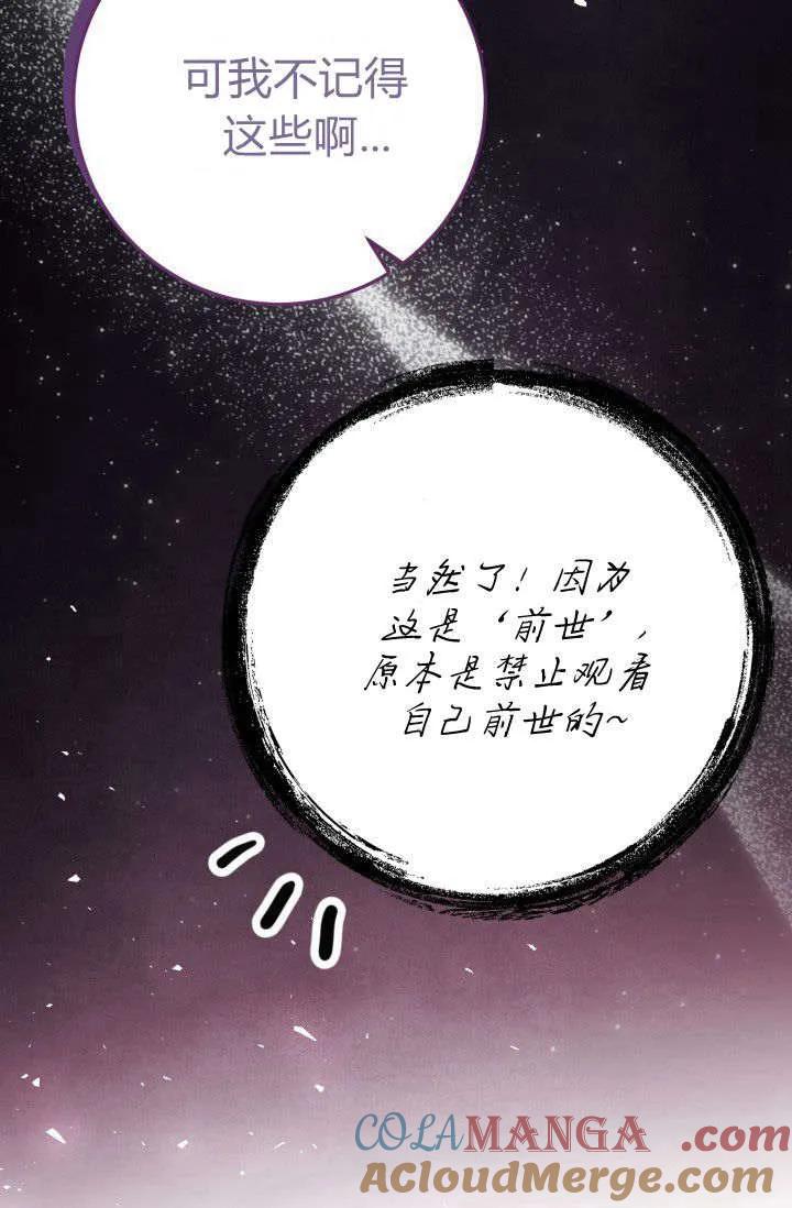 《成为即将灭亡家族的合约女儿》第16话 第13页