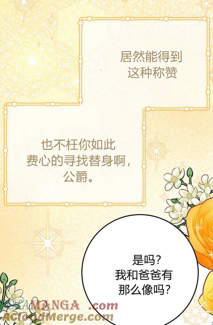 《成为即将灭亡家族的合约女儿》第16话 第58页