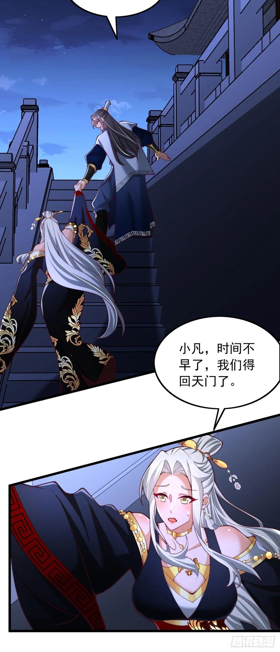 《表白美女宗主后，我无敌了？》第15话 带着老祖约会 第8页