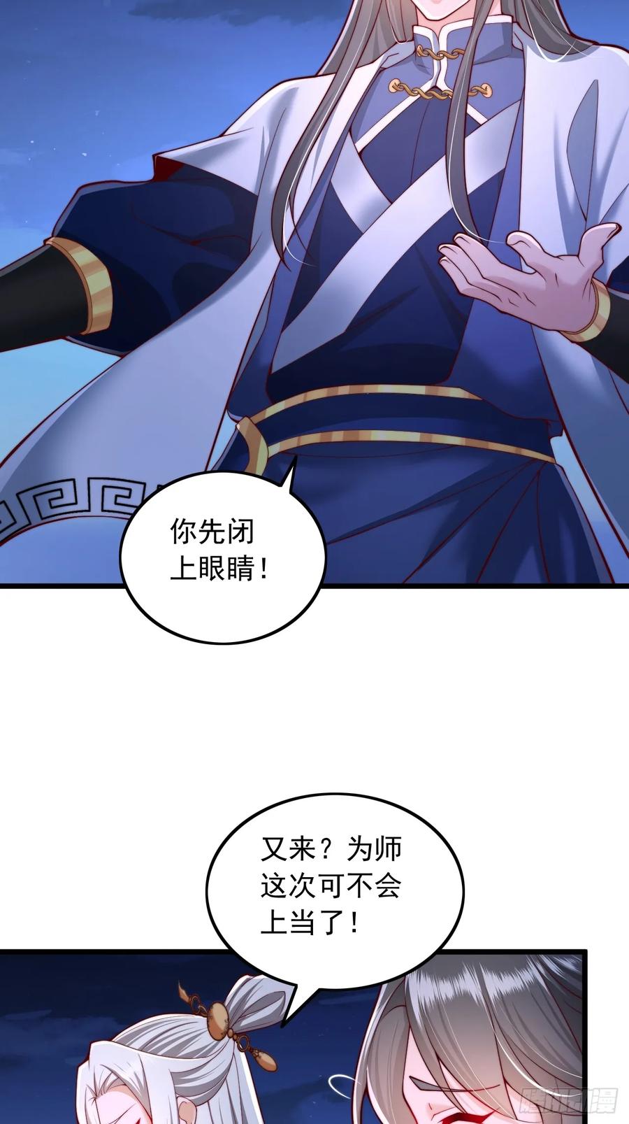 《表白美女宗主后，我无敌了？》第15话 带着老祖约会 第10页