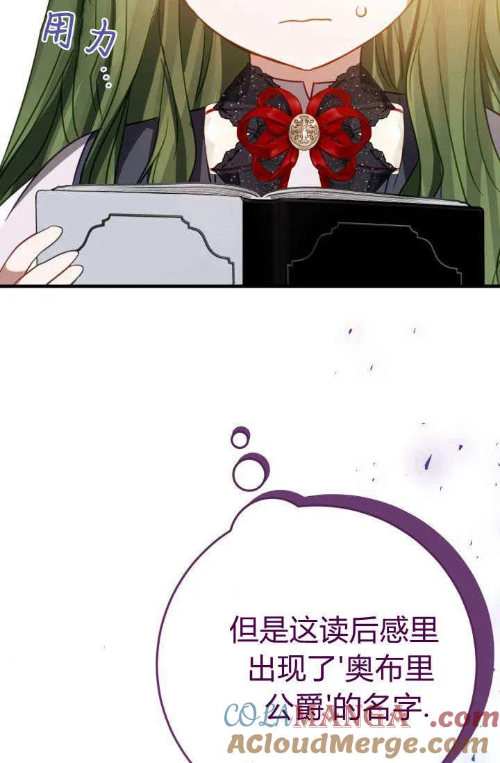《成为即将灭亡家族的合约女儿》第16话 第4页