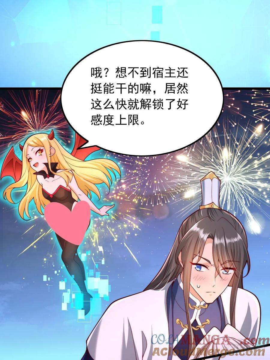《表白美女宗主后，我无敌了？》第15话 带着老祖约会 第21页