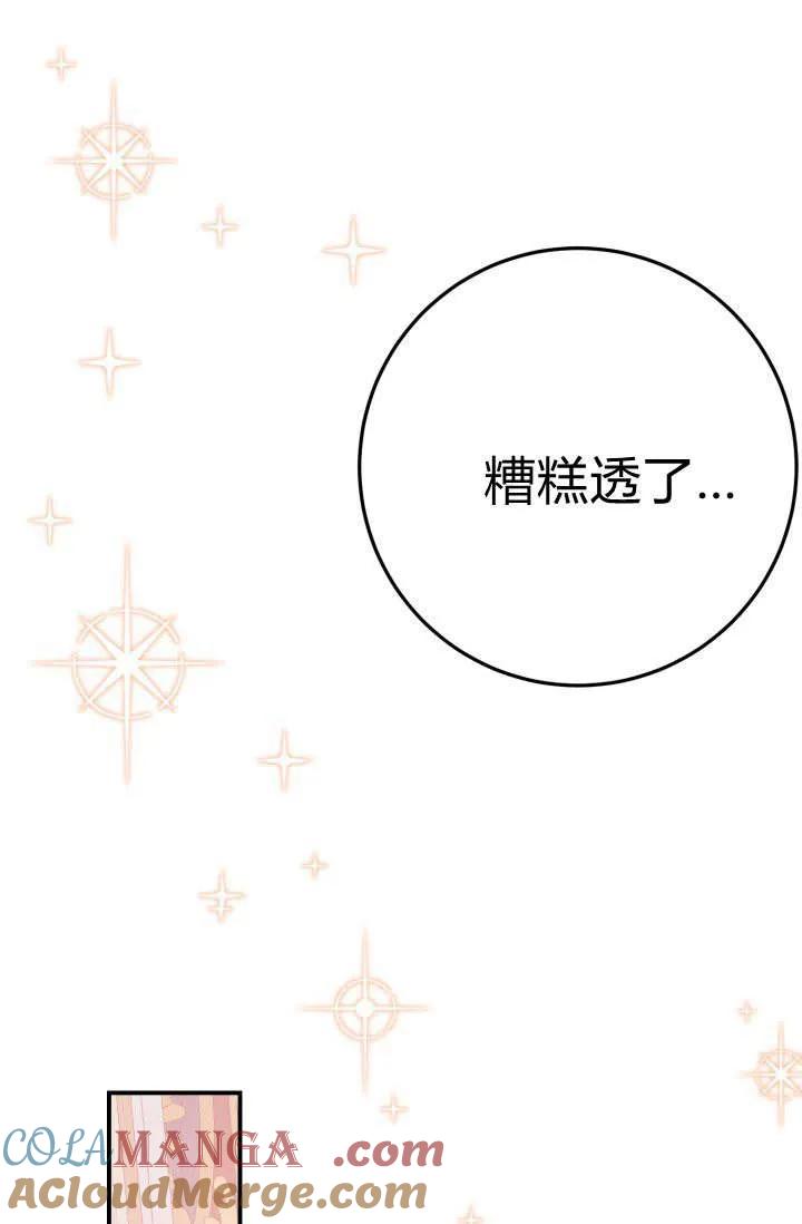 《成为即将灭亡家族的合约女儿》第16话 第43页