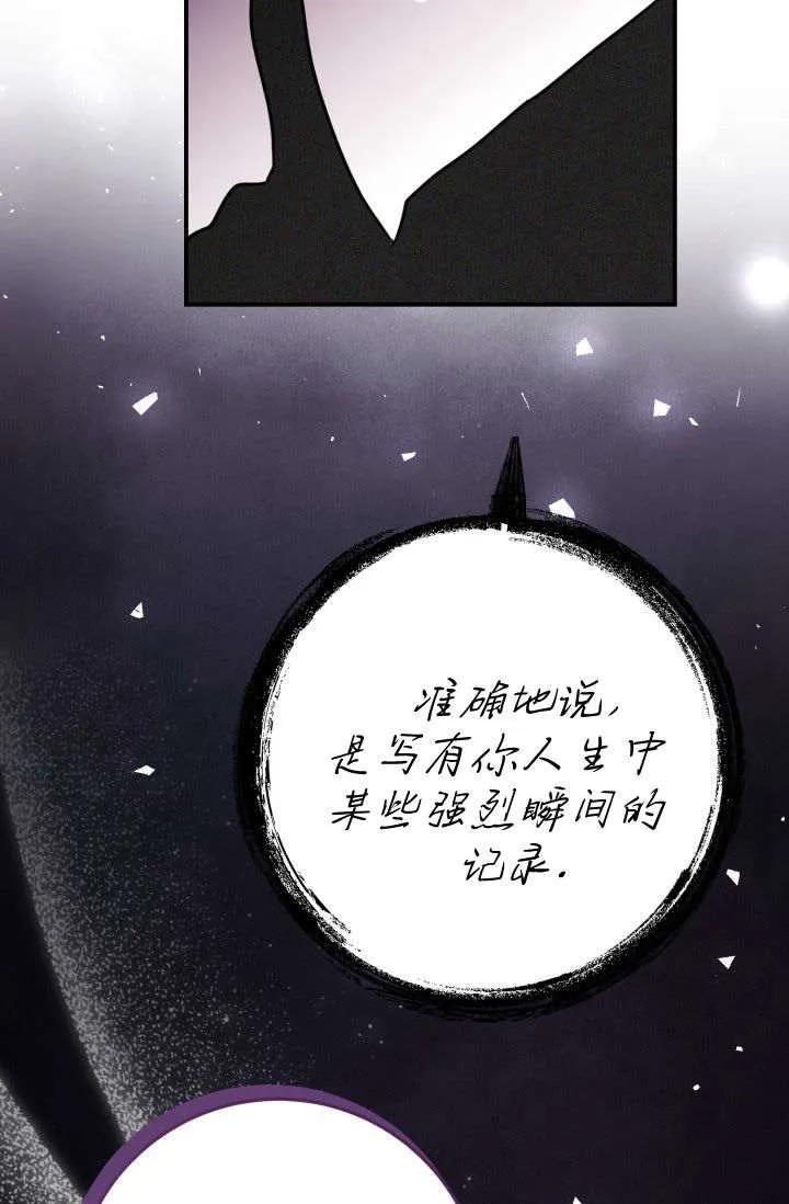 《成为即将灭亡家族的合约女儿》第16话 第12页
