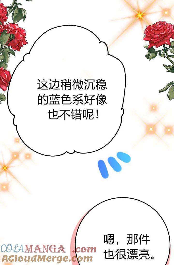 《成为即将灭亡家族的合约女儿》第16话 第49页