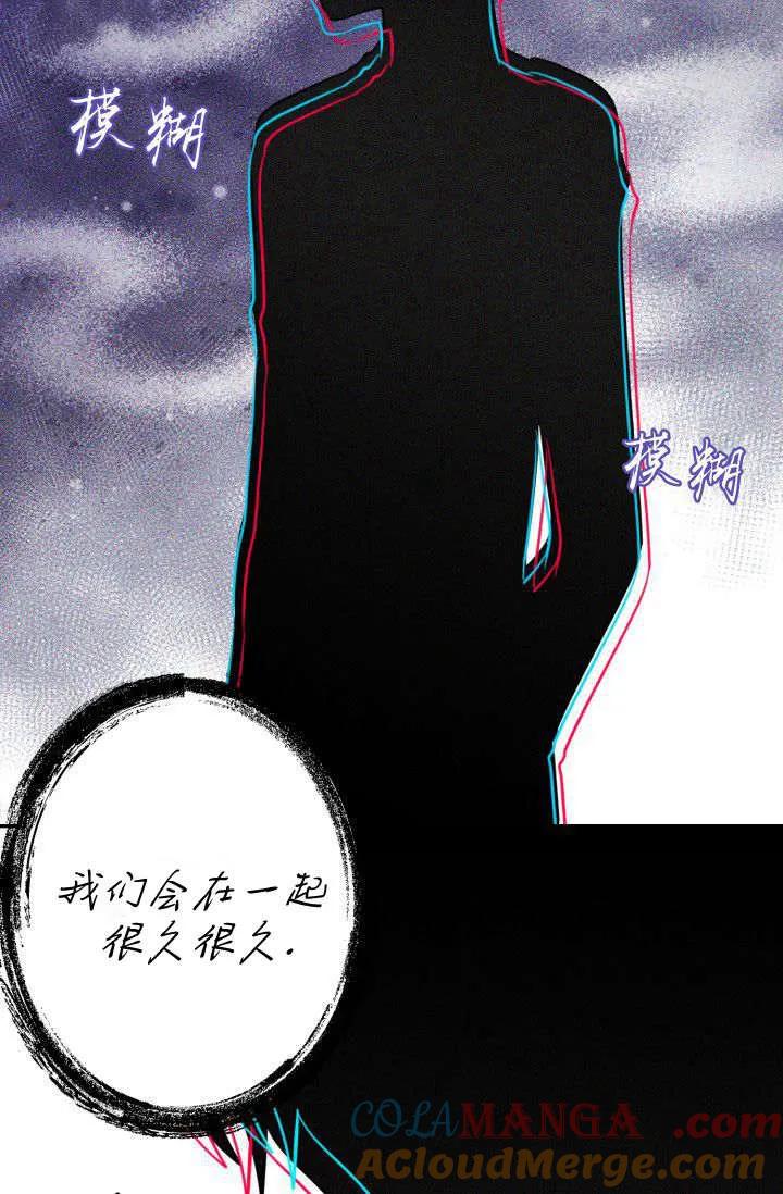 《成为即将灭亡家族的合约女儿》第16话 第28页