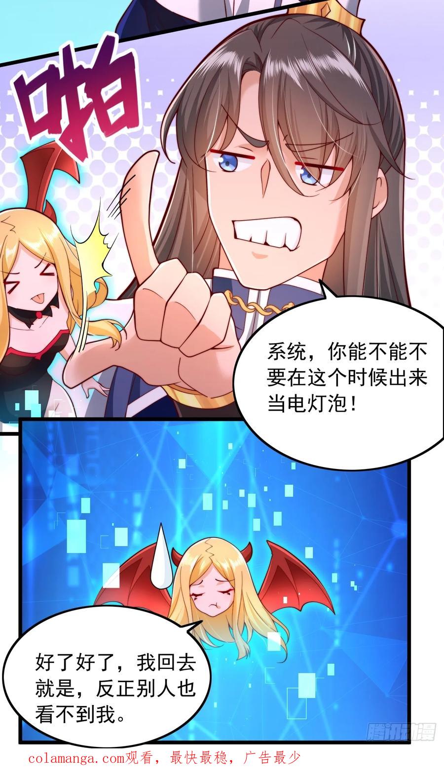 《表白美女宗主后，我无敌了？》第15话 带着老祖约会 第22页
