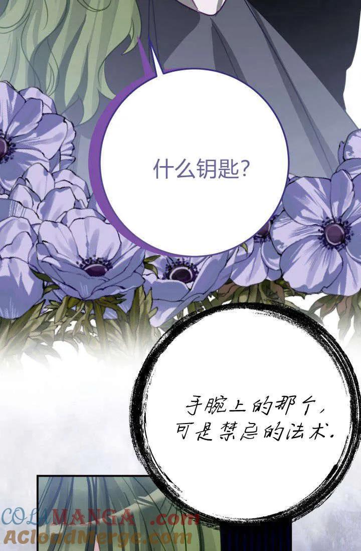 《成为即将灭亡家族的合约女儿》第16话 第22页