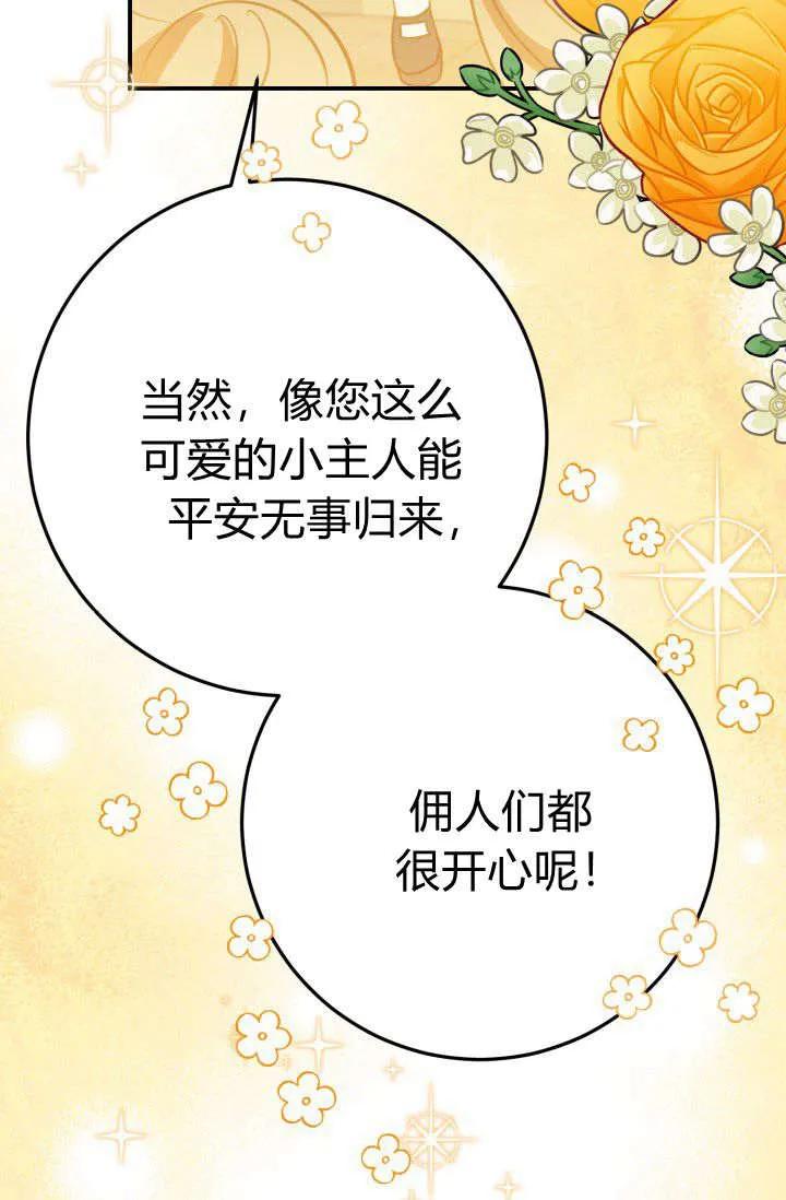 《成为即将灭亡家族的合约女儿》第16话 第60页