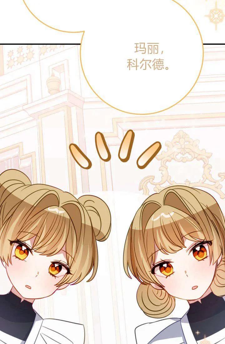《成为即将灭亡家族的合约女儿》第16话 第62页