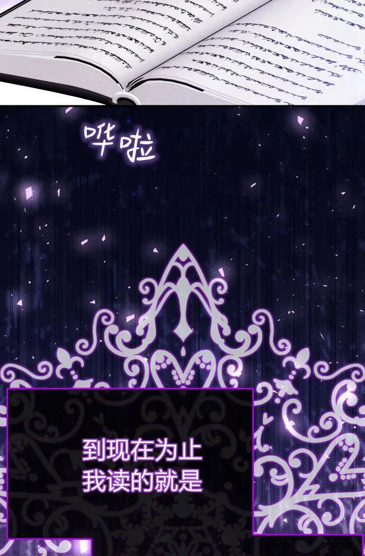 《成为即将灭亡家族的合约女儿》第16话 第2页