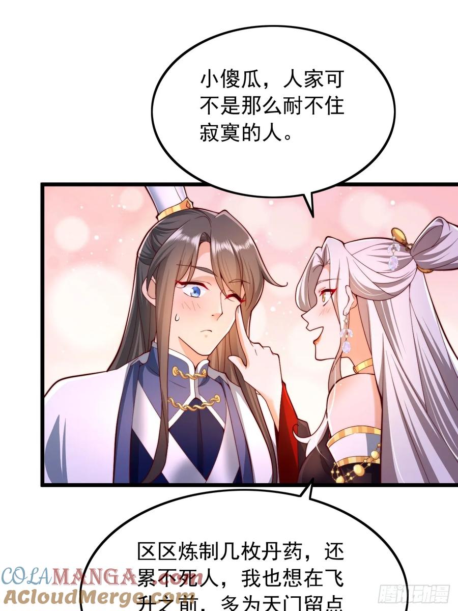 《表白美女宗主后，我无敌了？》第15话 带着老祖约会 第17页