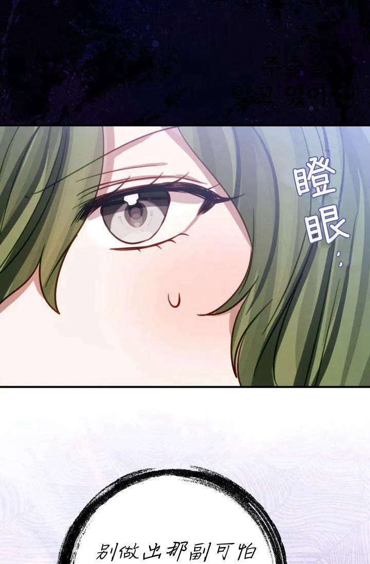 《成为即将灭亡家族的合约女儿》第16话 第24页