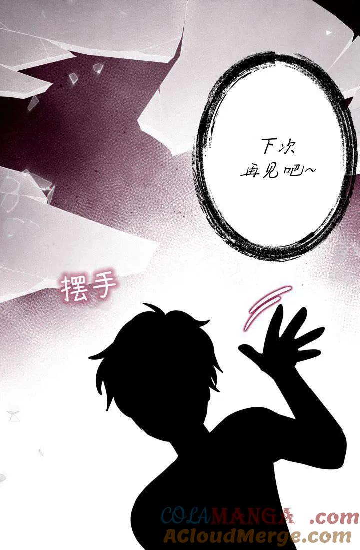 《成为即将灭亡家族的合约女儿》第16话 第34页