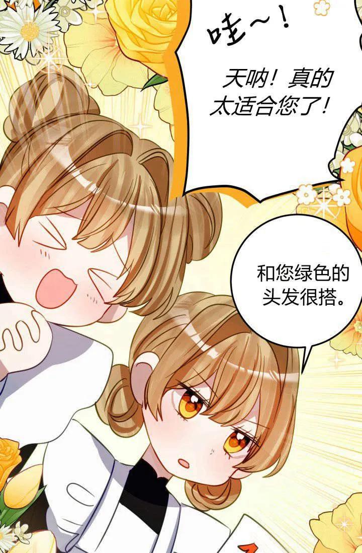 《成为即将灭亡家族的合约女儿》第16话 第56页
