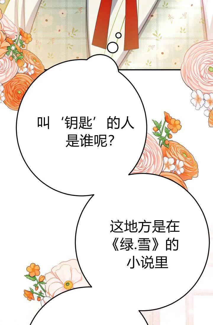 《成为即将灭亡家族的合约女儿》第16话 第71页