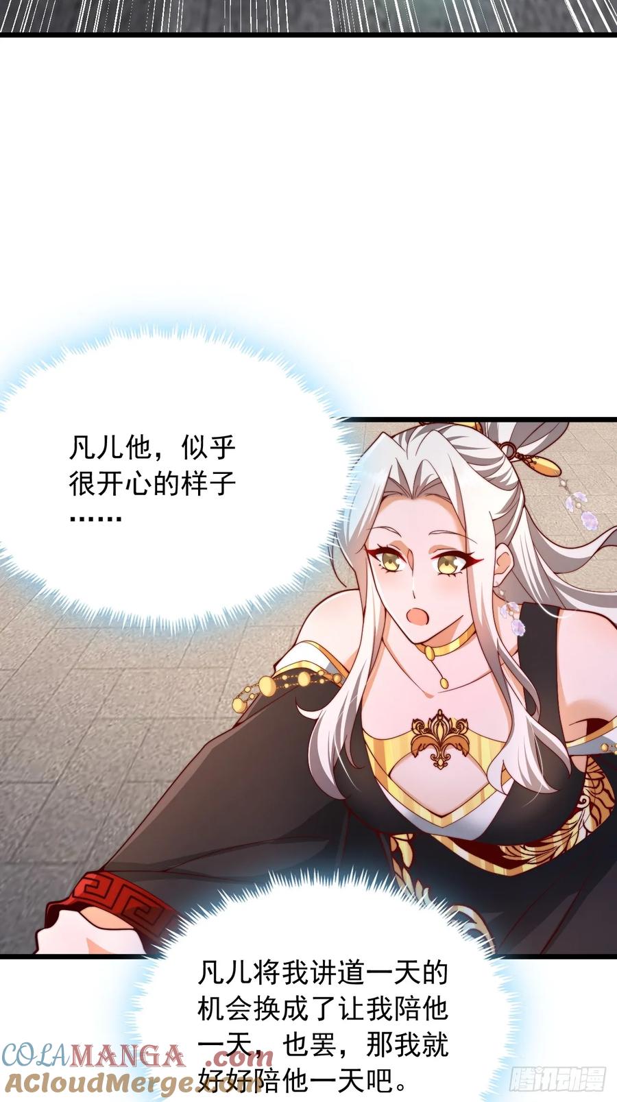 《表白美女宗主后，我无敌了？》第15话 带着老祖约会 第3页
