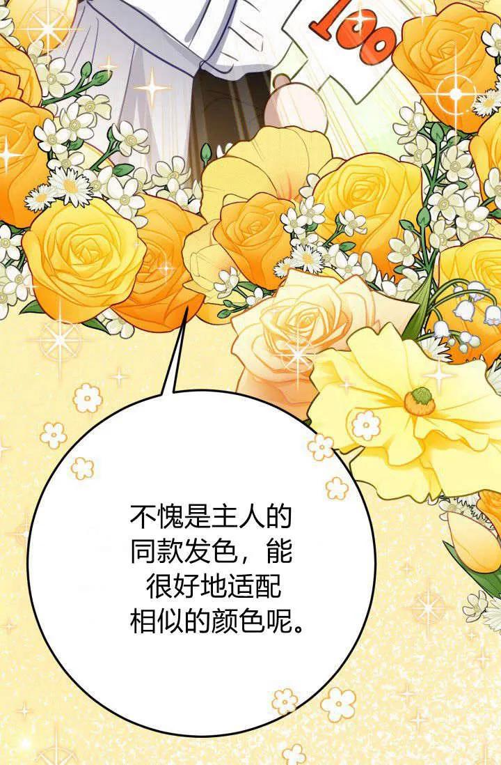 《成为即将灭亡家族的合约女儿》第16话 第57页