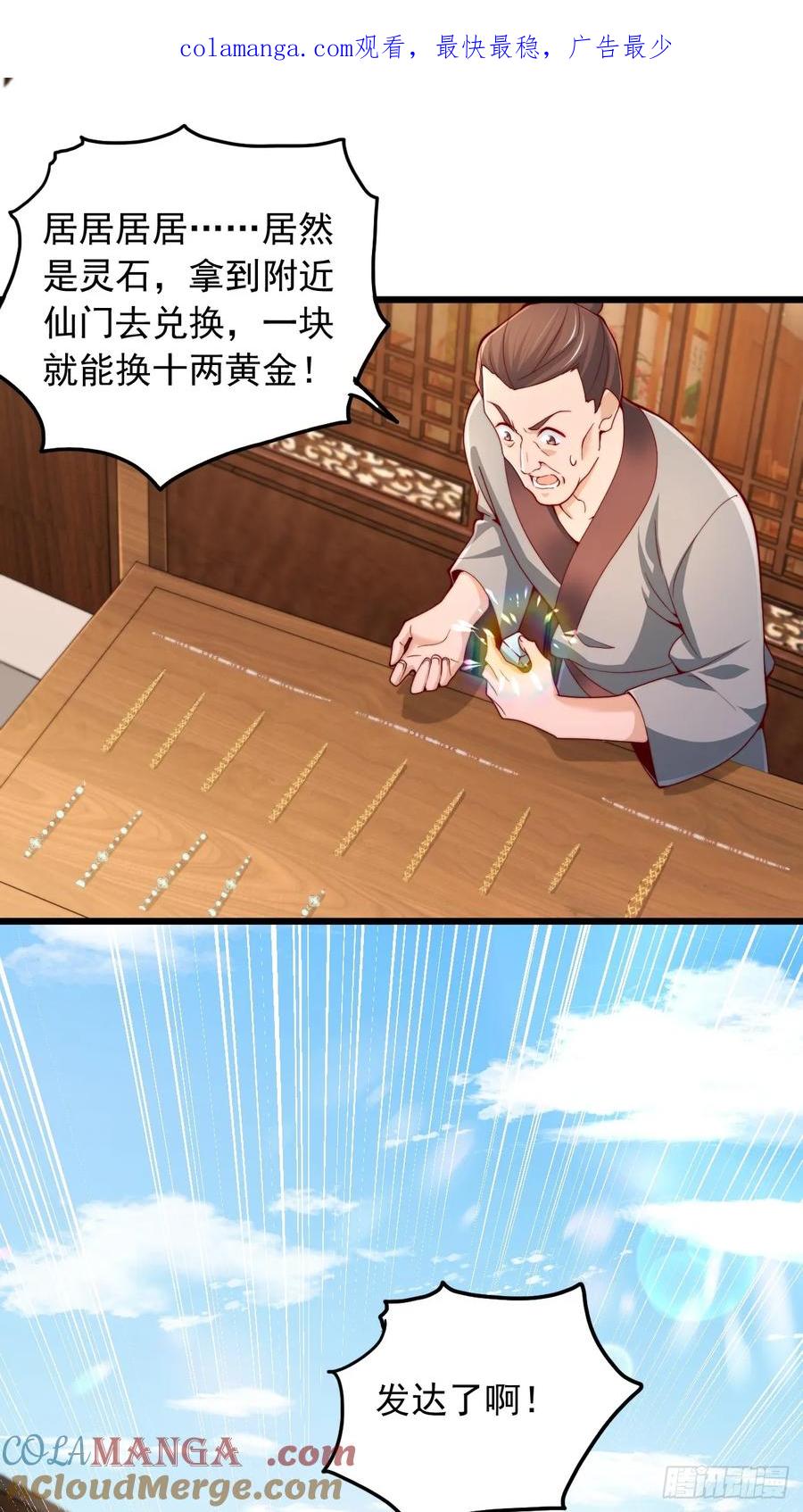 《表白美女宗主后，我无敌了？》第15话 带着老祖约会 第1页