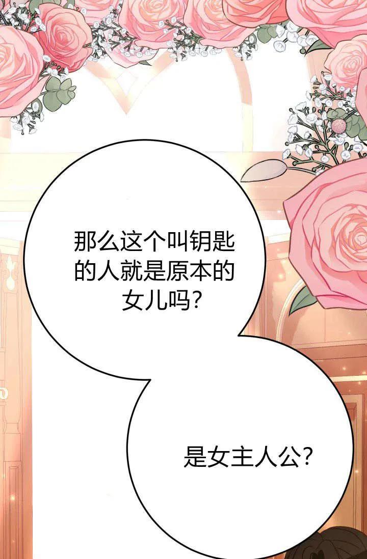 《成为即将灭亡家族的合约女儿》第16话 第74页