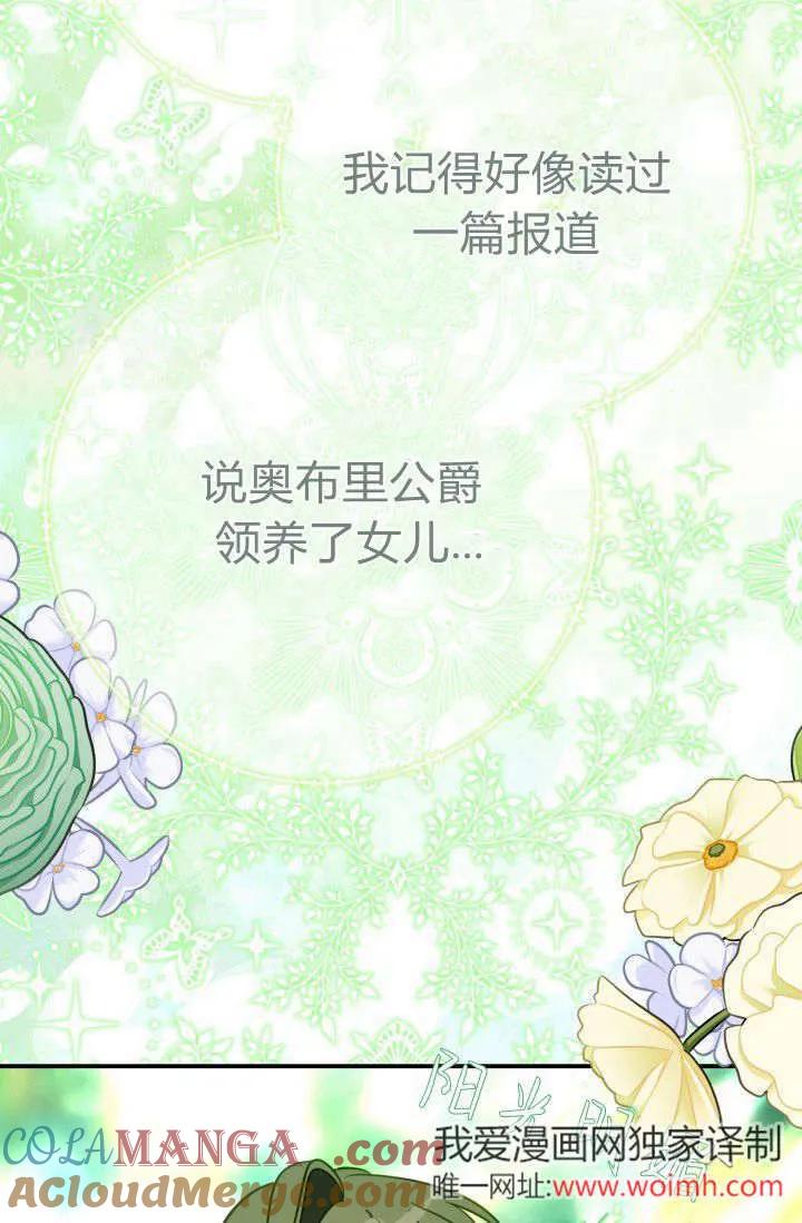 《成为即将灭亡家族的合约女儿》第16话 第76页